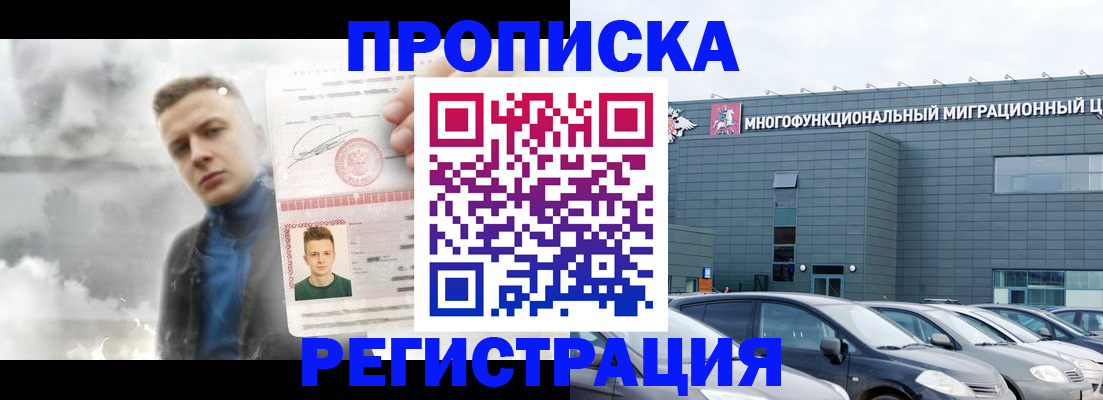 прописка 2025 в Шахтах