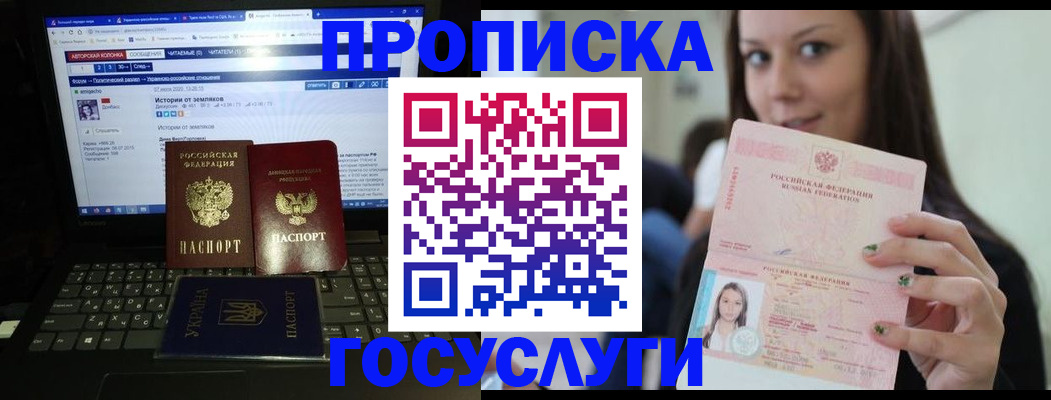 прописка в Шахтах