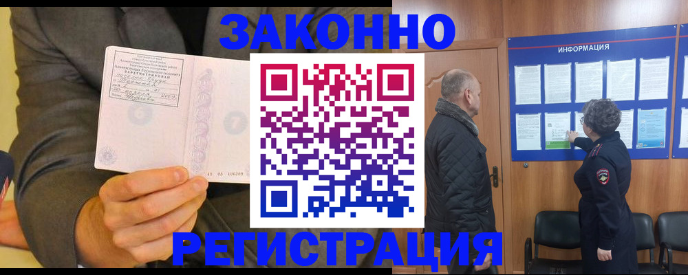 временная прописка в Шахтах