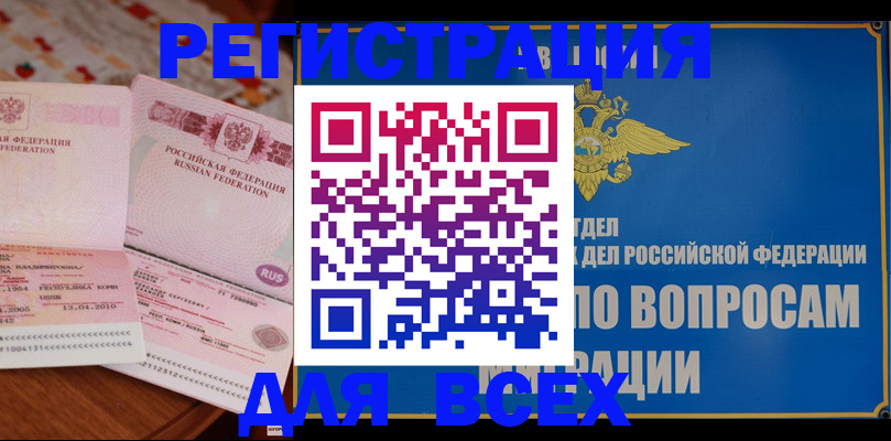 временная регистрация надежно в Шахтах