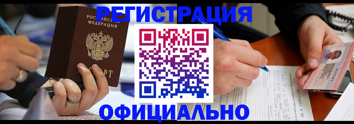 прописка в Шахтах